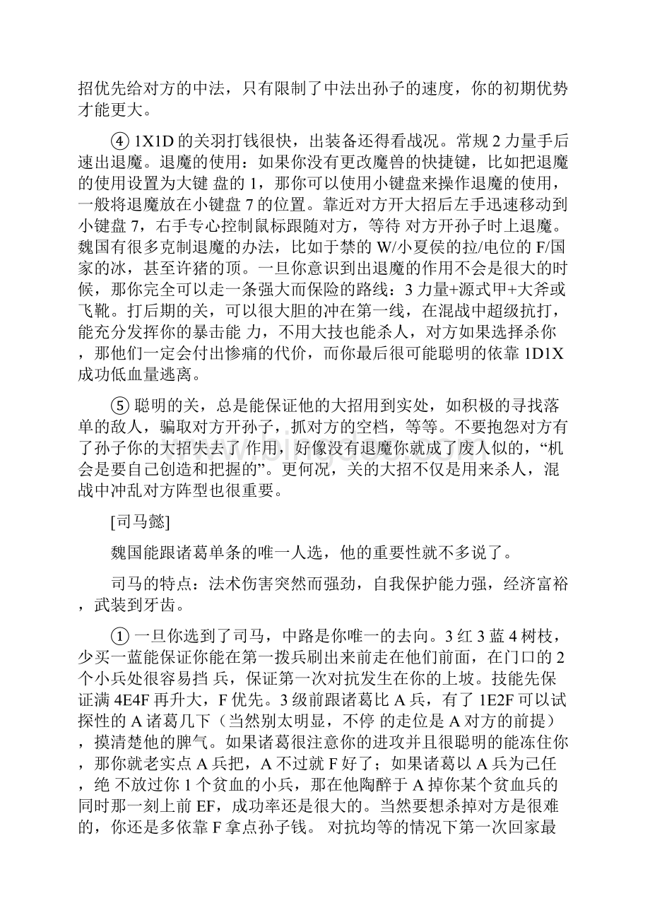 魔兽真三英雄攻略Word文件下载.docx_第2页