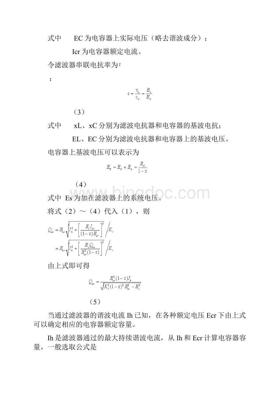 电力滤波电容器容量的合理选择.docx_第3页