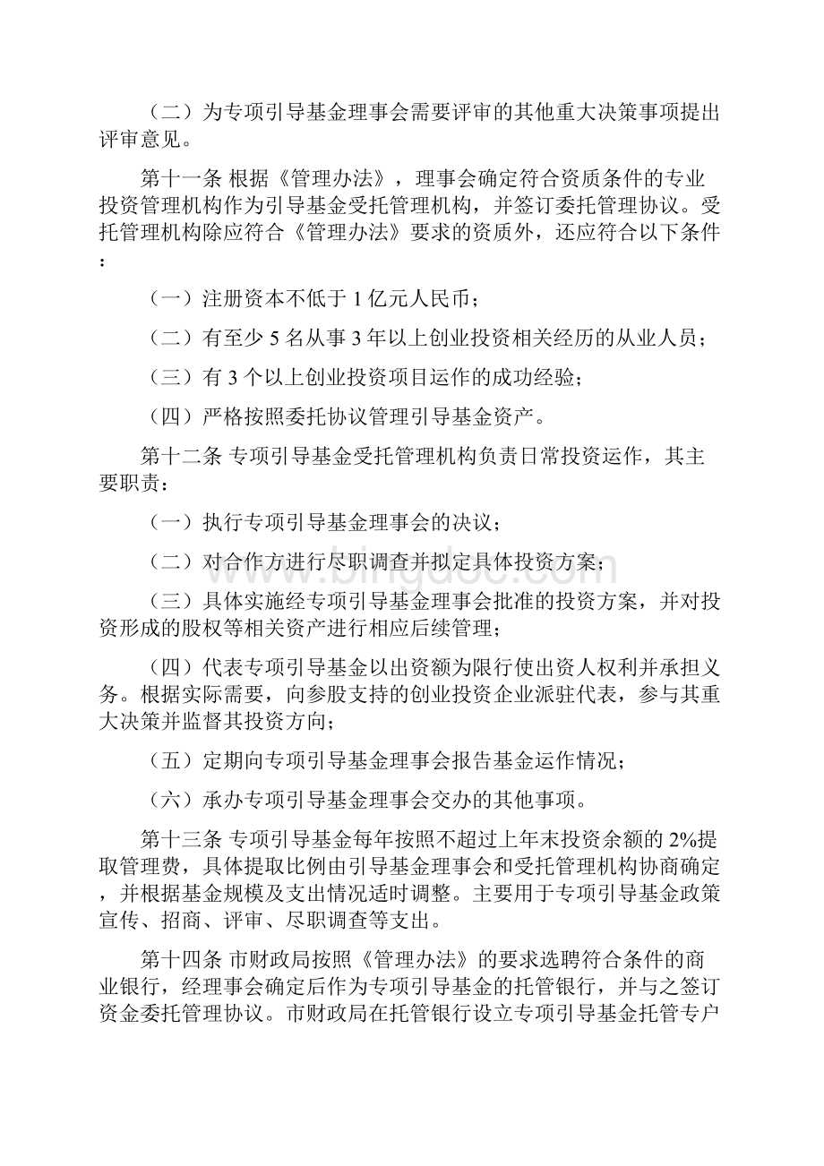 武汉市战略性新兴产业专项引导基金.docx_第3页