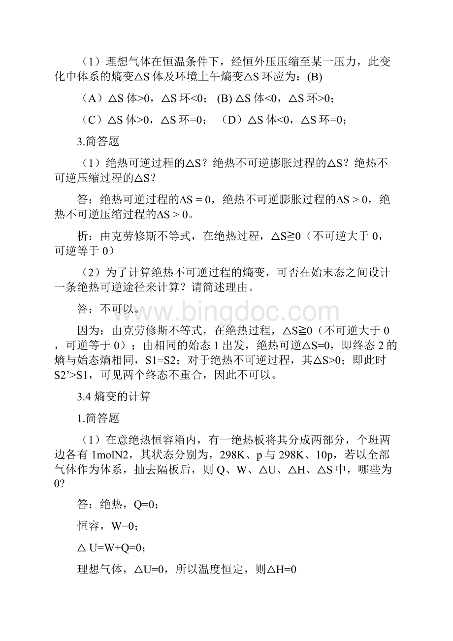 第三章热力学第二定律中学课件Word格式文档下载.docx_第2页