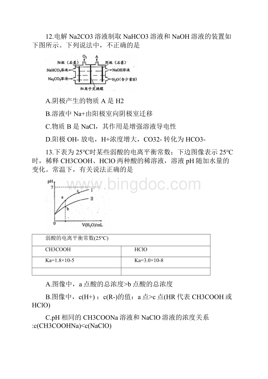 化学四川省棠湖中学届高三月考理综.docx_第3页