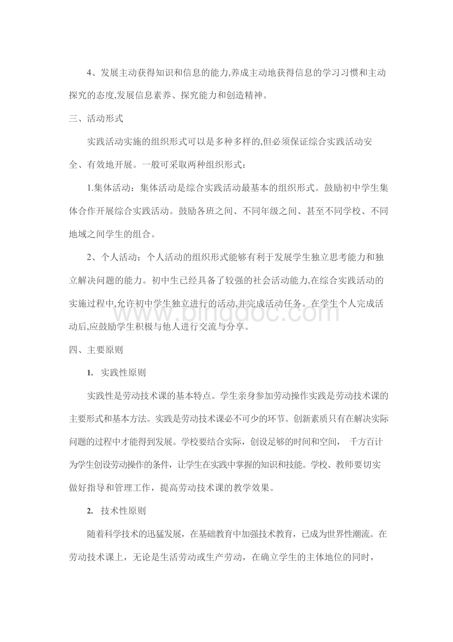 劳动教育实施方案Word文件下载.docx_第2页