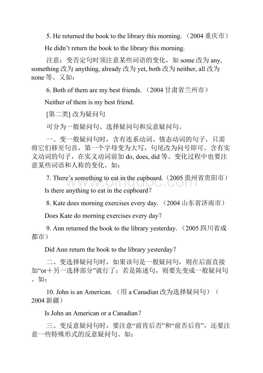 八年级英语上册句型转换 落第一单位演习题.docx_第2页