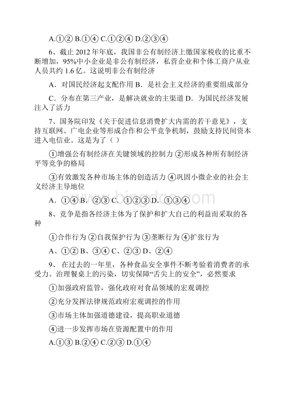 届上海理工大学附属中学高三上学期月考三政治试题及答案.docx_第3页