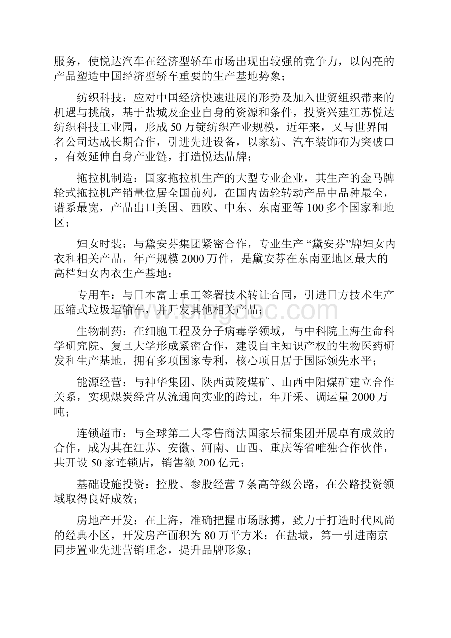 江苏悦达集团电视形象片创意文稿Word格式文档下载.docx_第3页