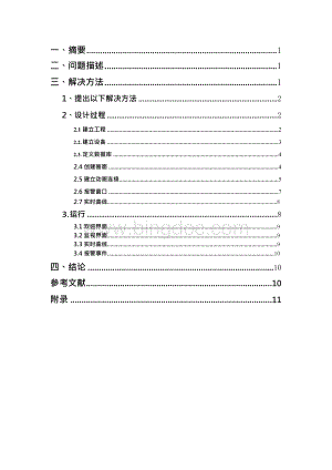 组态王污水处理系统Word格式文档下载.docx