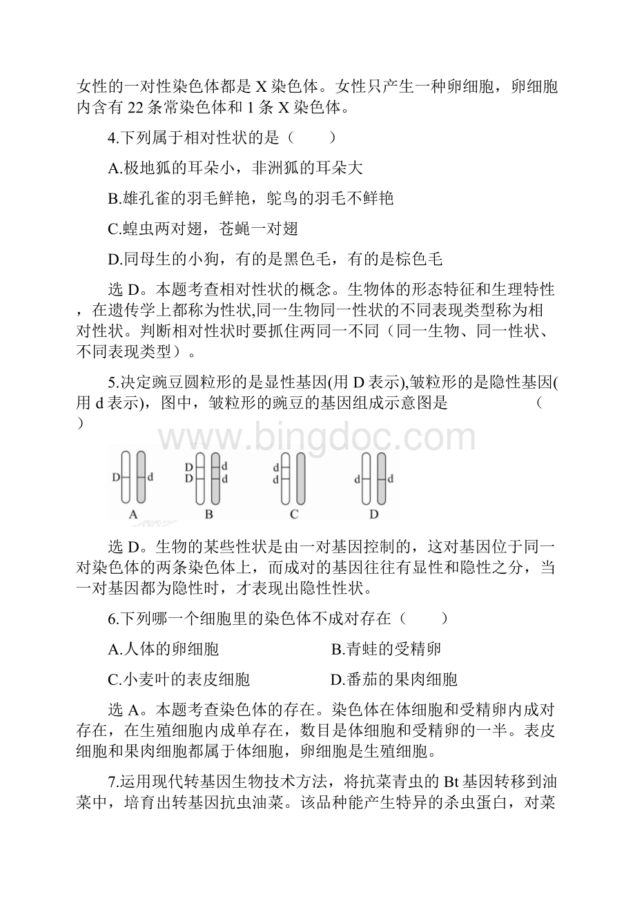 河北省唐山市生物八年级上学期第四章《生物的遗传和变异》检测题济南版.docx_第2页