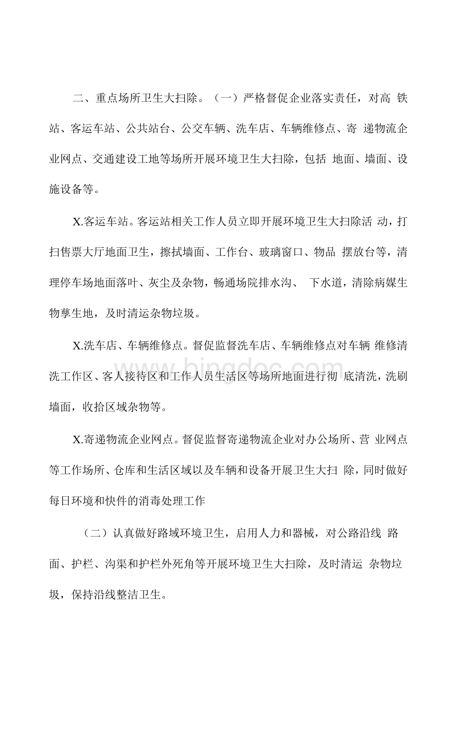 交通局爱国卫生运动大扫除活动总结.docx_第2页