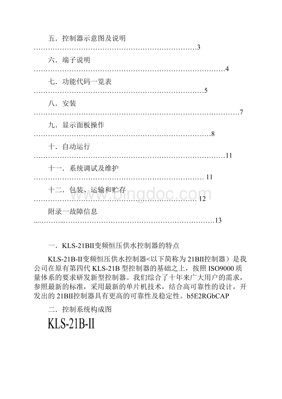 KLS21BII恒压供水控制器使用Word格式文档下载.docx_第2页