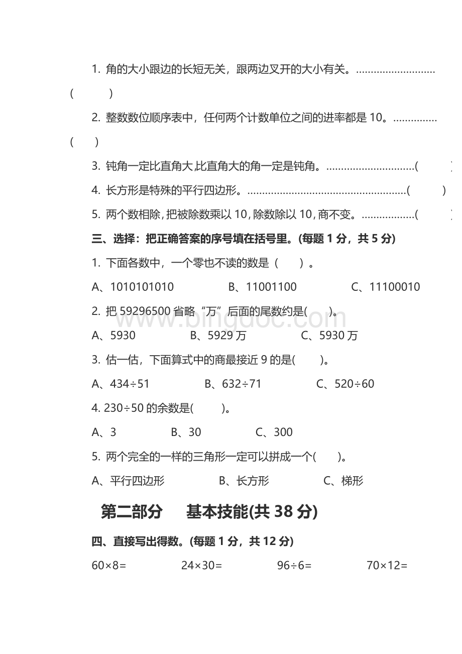 人教版四年级上册数学期末试卷及答案(完整版).docx_第2页