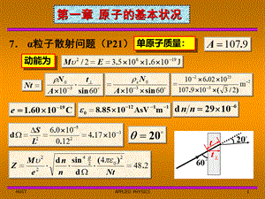 《原子物理与量子力学》一至三章习题解答.ppt