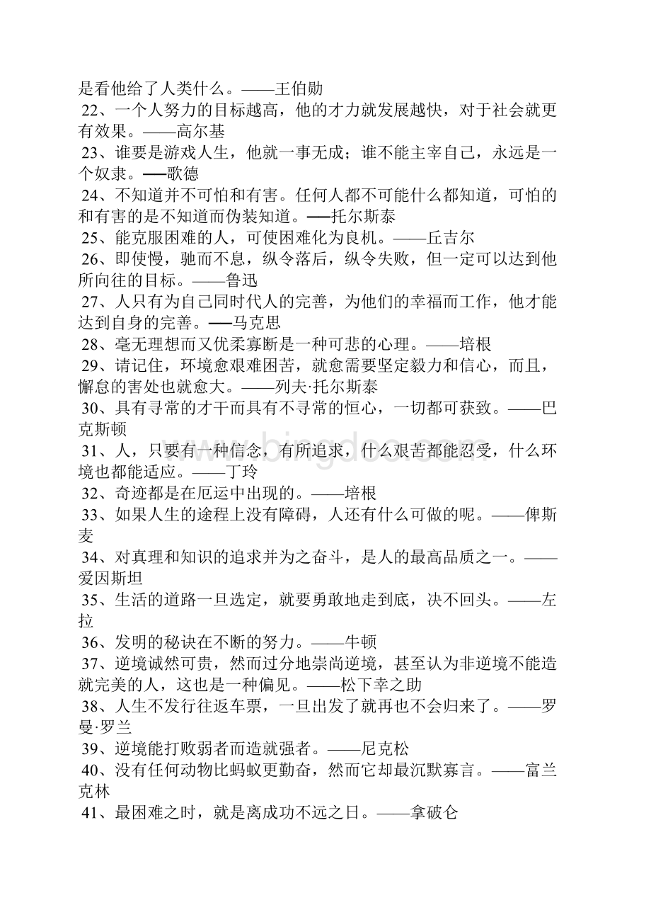 经典名言名句摘抄Word下载.docx_第2页