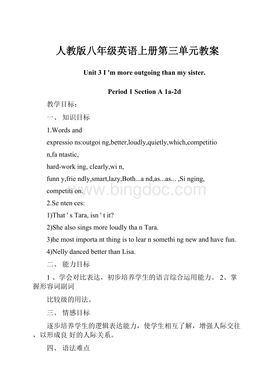 人教版八年级英语上册第三单元教案.docx