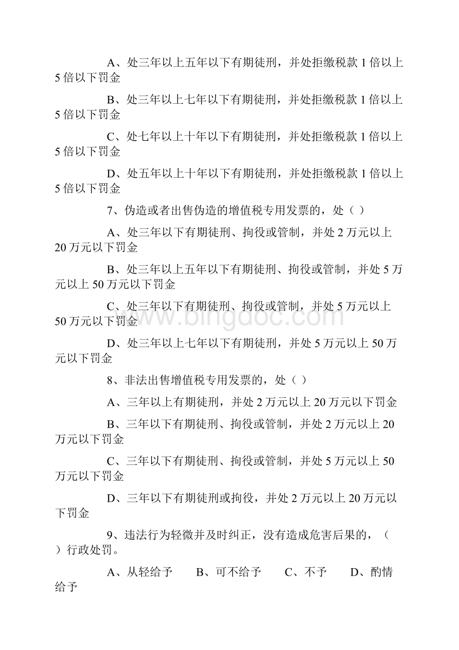 税务系统竞争上岗涉税相关法律练习题含答案Word格式.docx_第2页