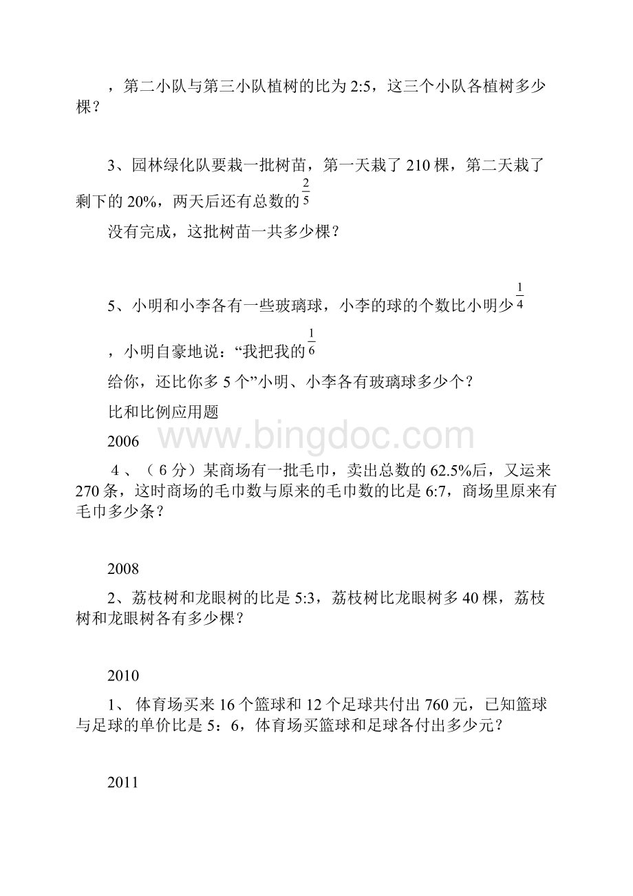 0612年广州市小升初试题大联盟应用题整理.docx_第3页