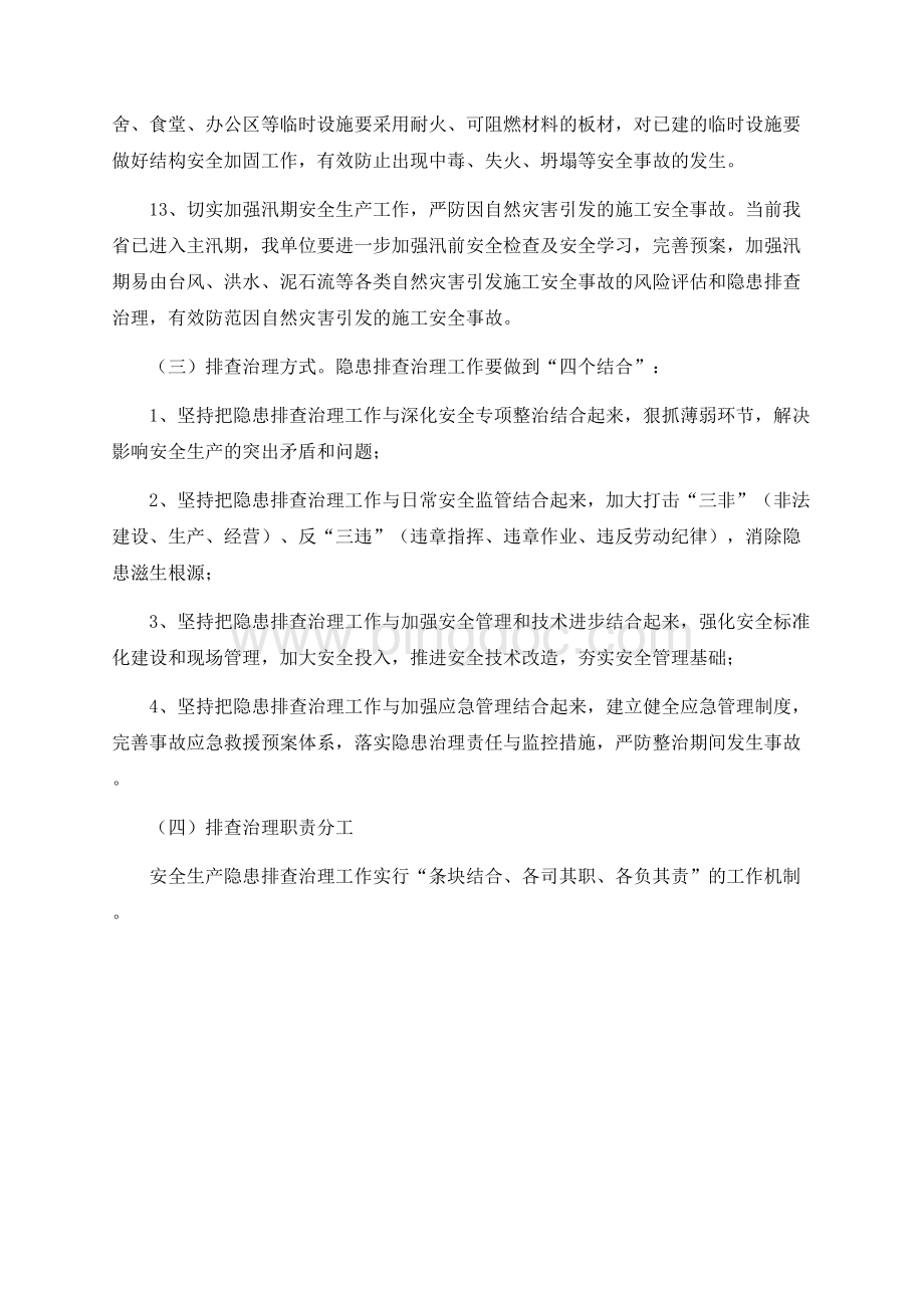 公路工程安全隐患排查方案.docx_第3页