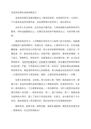 竞选英语课代表演讲稿范文.docx