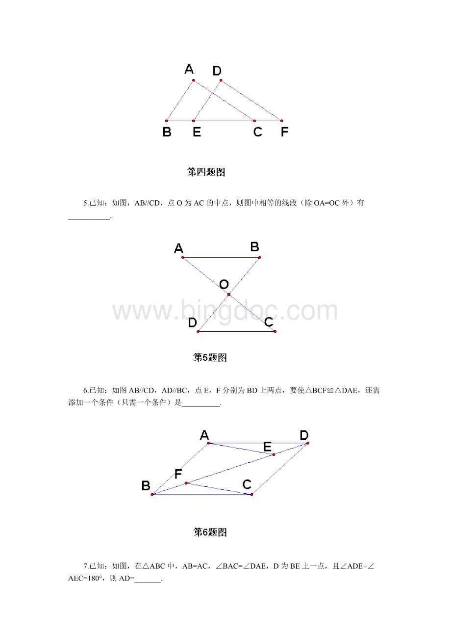 图形的全等练习题Word格式文档下载.doc_第2页