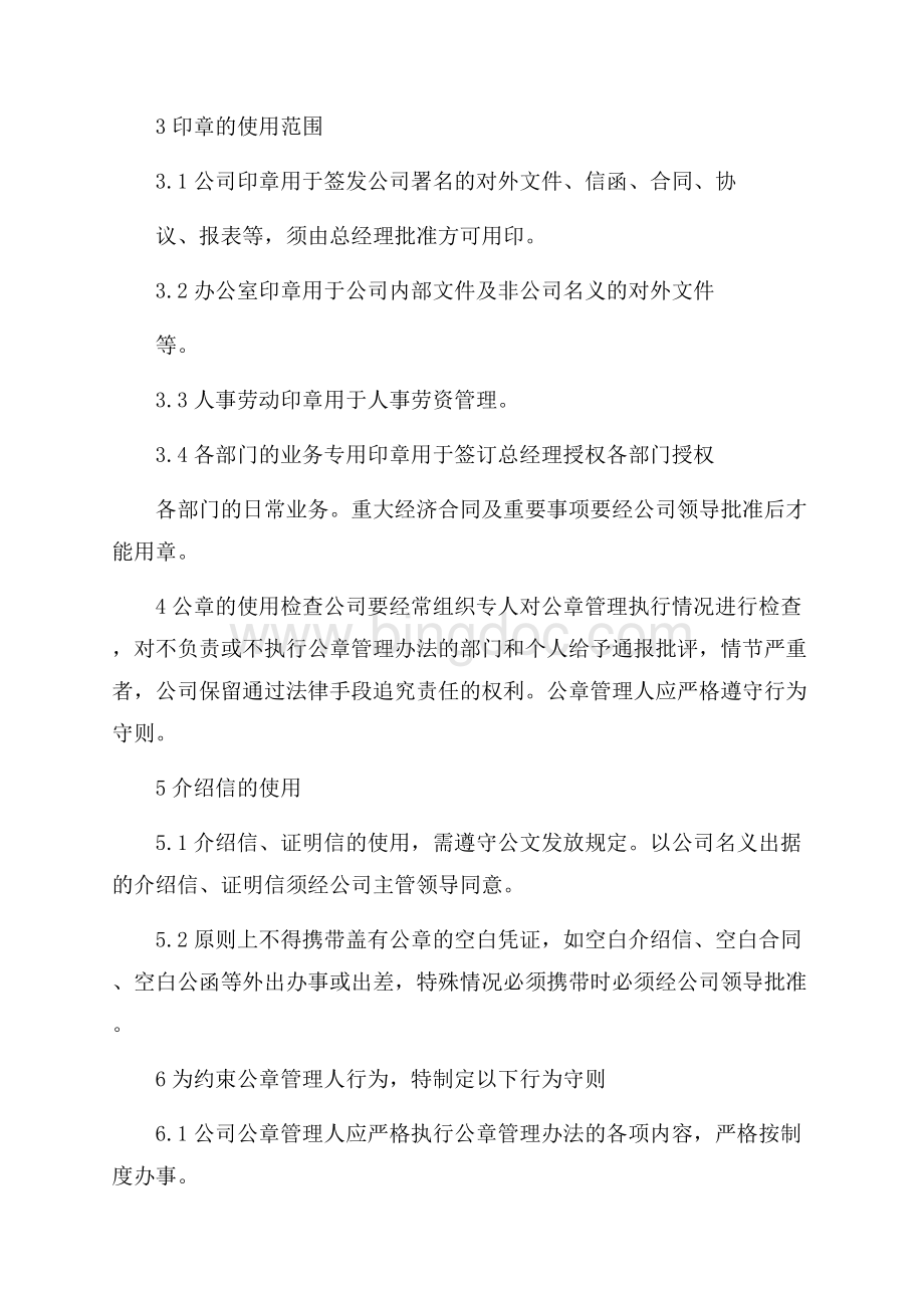 企业介绍信十篇.docx_第3页