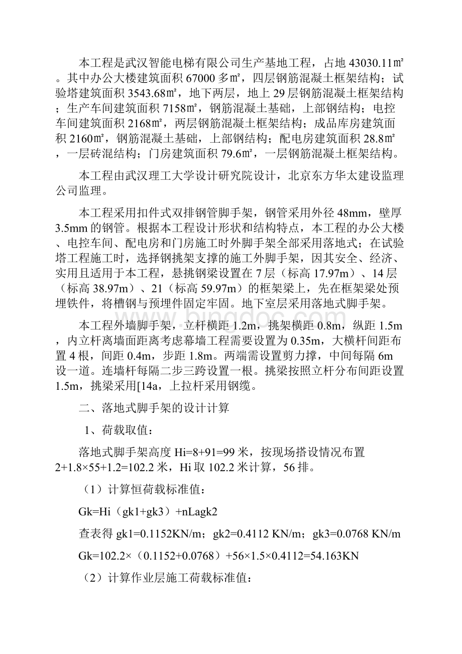 脚手架施工方案智能电梯.docx_第2页