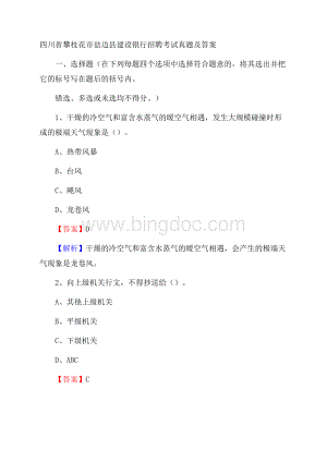 四川省攀枝花市盐边县建设银行招聘考试试题及答案.docx