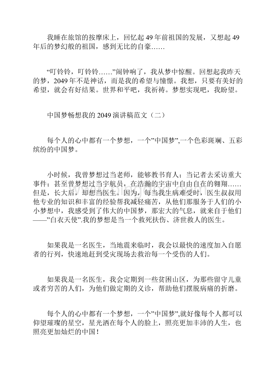 中国梦畅想我的演讲稿例文3篇docWord文件下载.docx_第2页