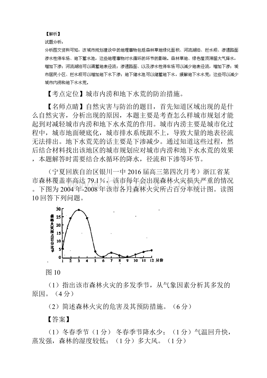 届高三地理百所名校好题速递专题16自然灾害与防治第02期含答案.docx_第2页