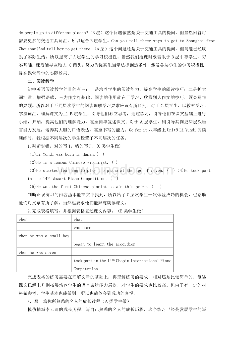 初中英语分层教学课堂教学活动设计点滴Word下载.doc_第2页