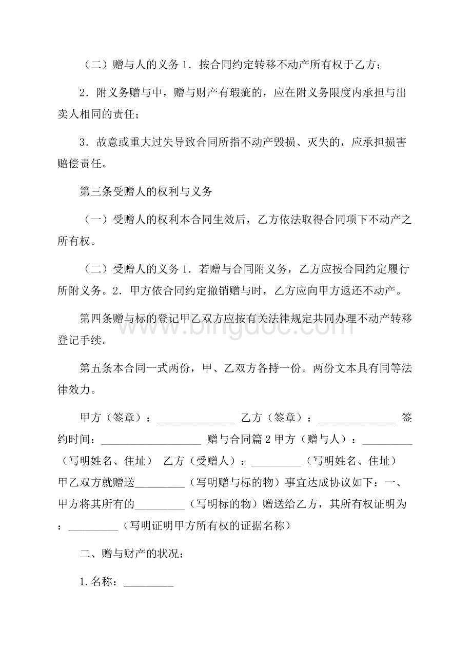 赠与合同3篇.docx_第2页