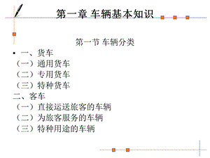 铁路机车车辆.ppt