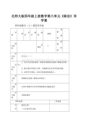 北师大版四年级上册数学第六单元《除法》导学案.docx