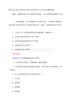 修文县计划生育宣传技术指导站医药护技人员考试试题及解析文档格式.docx