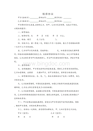 个人房屋租赁合同书(简易实用).docx