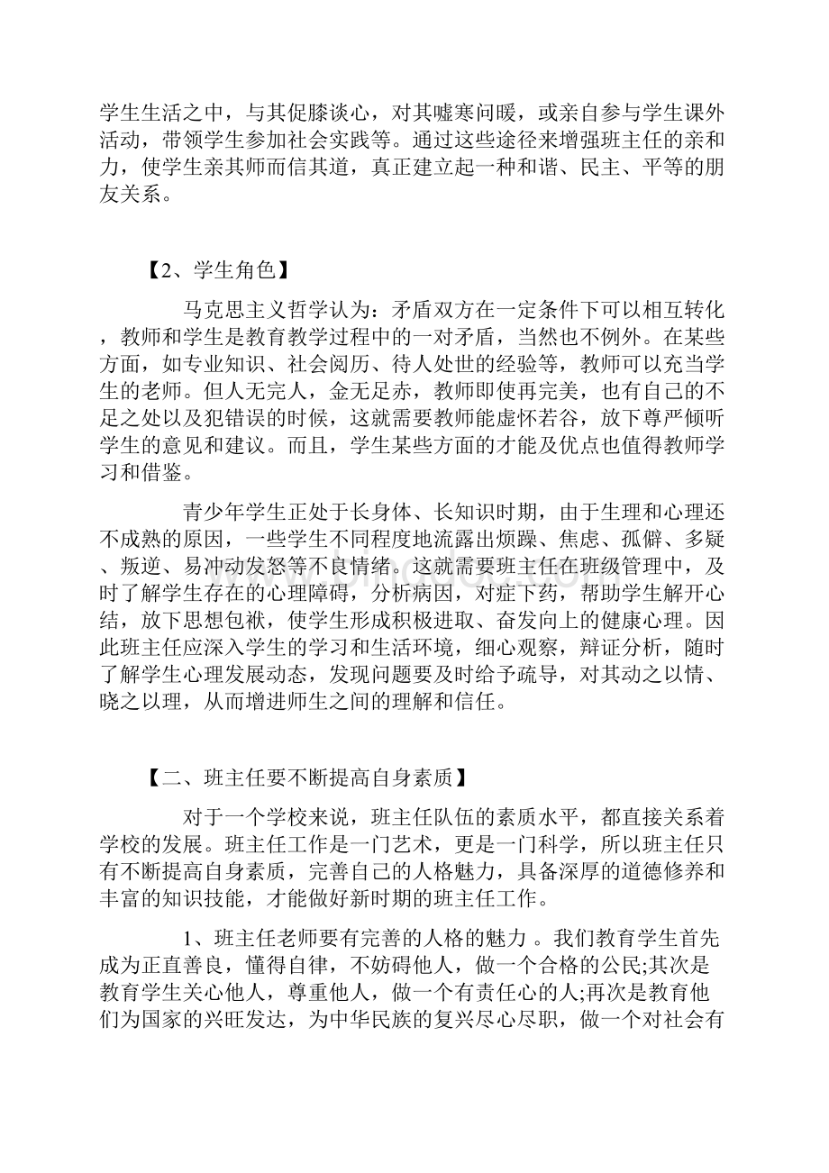 参加培训心得体会3篇参加培训班的心得体会.docx_第2页