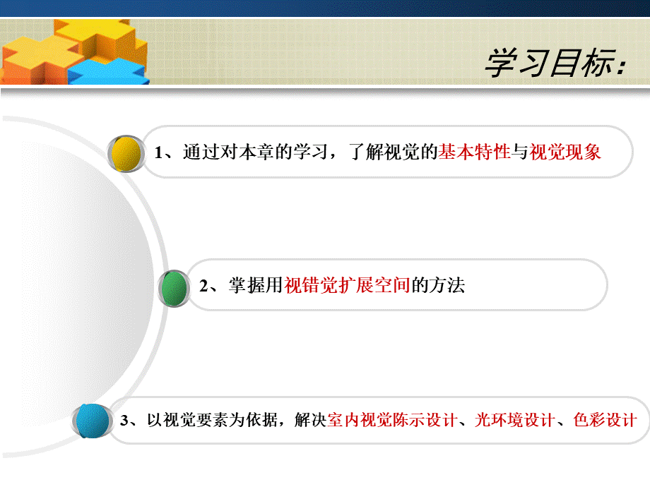 视觉与视觉环境设计.ppt_第3页