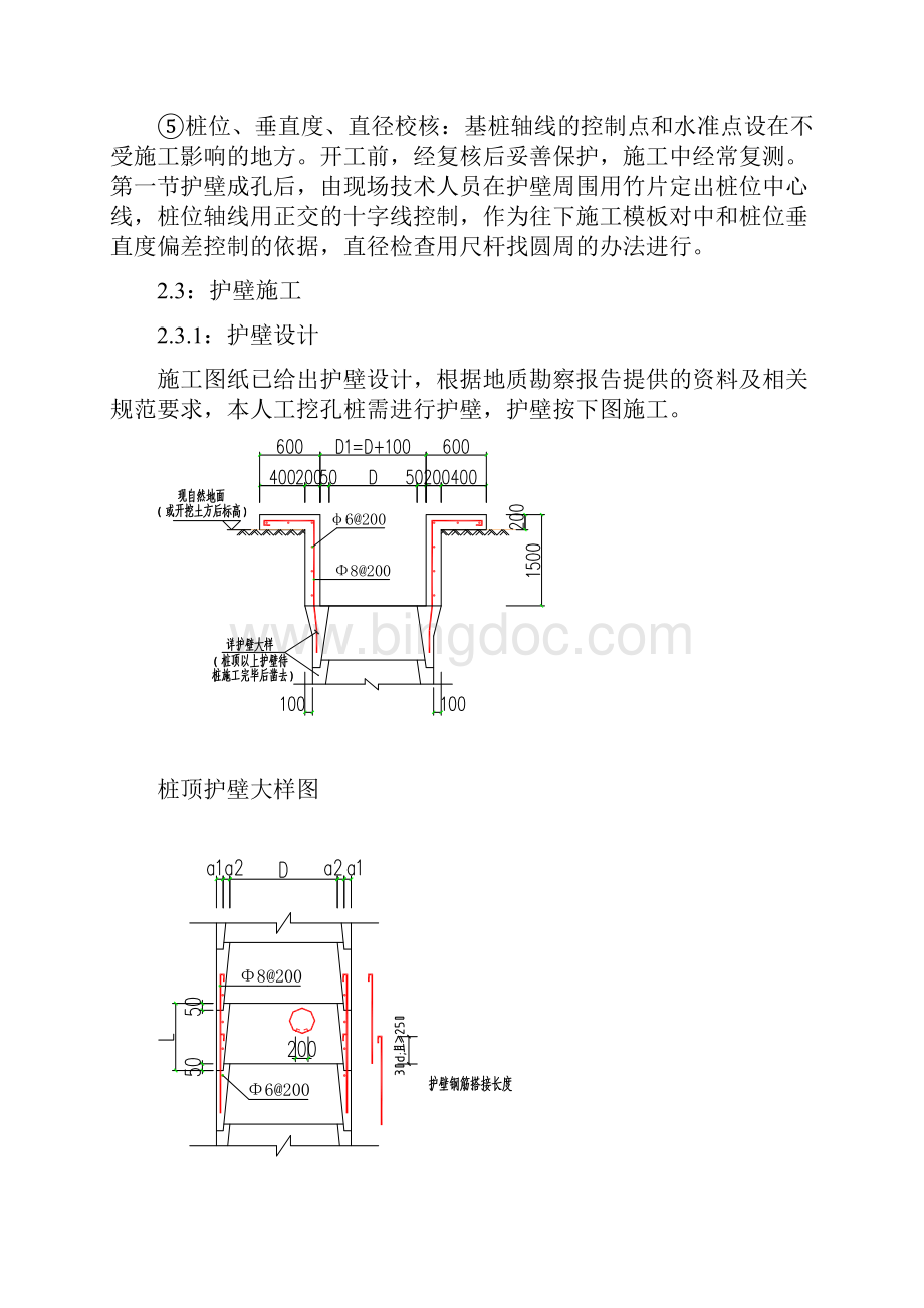 人工挖孔桩方案Word格式文档下载.docx_第3页