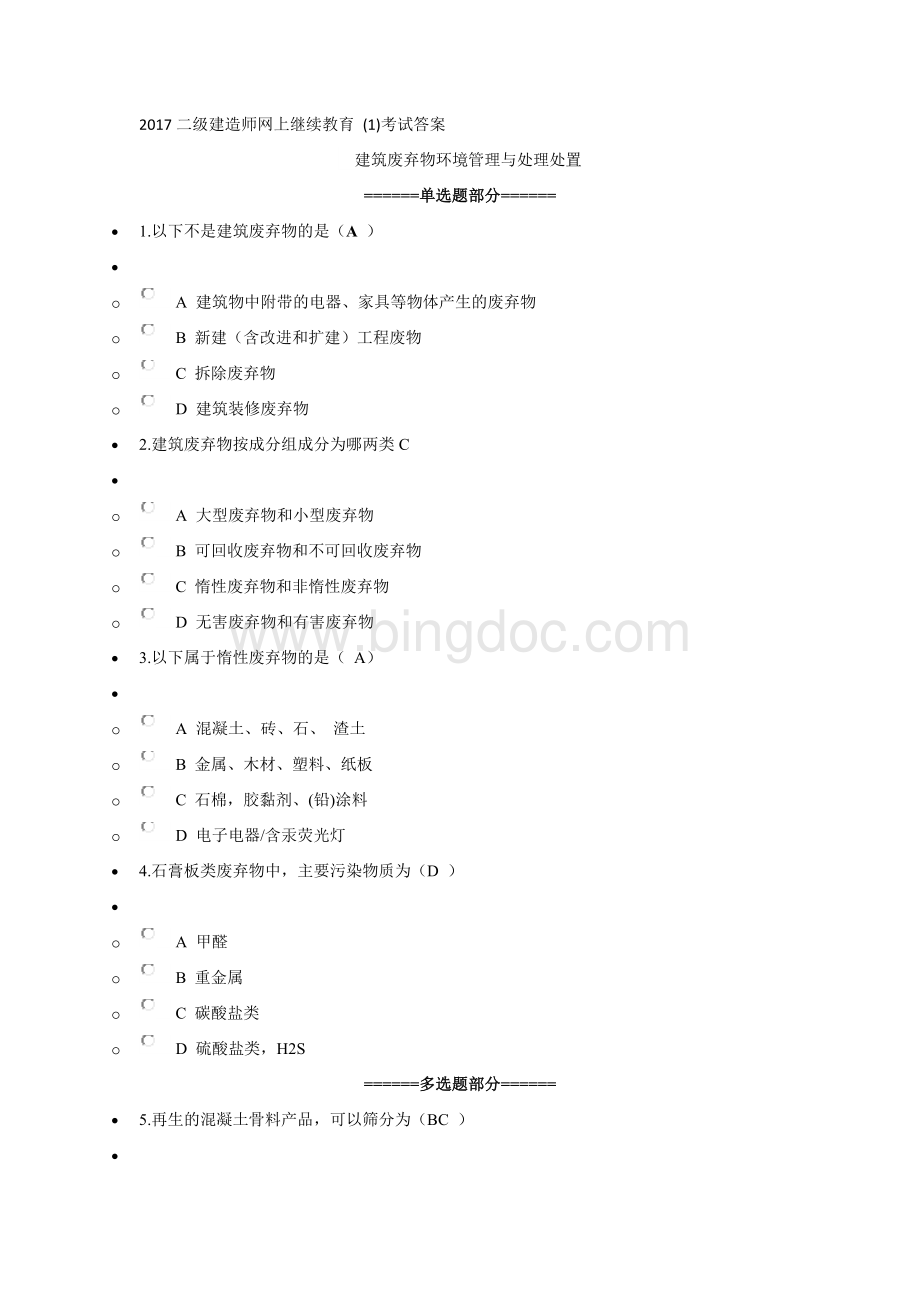 安徽省二级建造师网上继续教育课题考试及答案.docx_第1页
