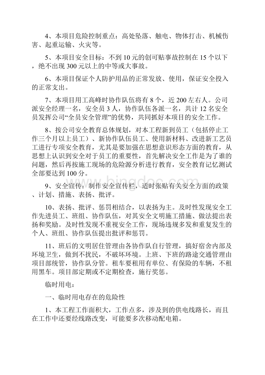 江中制药项目部安全作业指导书.docx_第3页