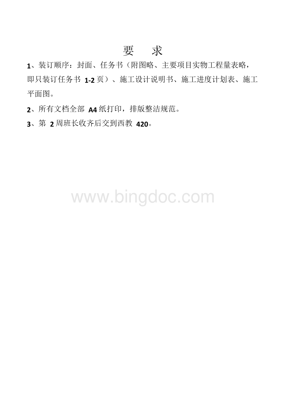 某办公楼施工组织设计.docx_第2页