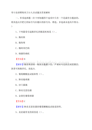 寿宁县招聘特岗卫计人员试题及答案解析Word下载.docx