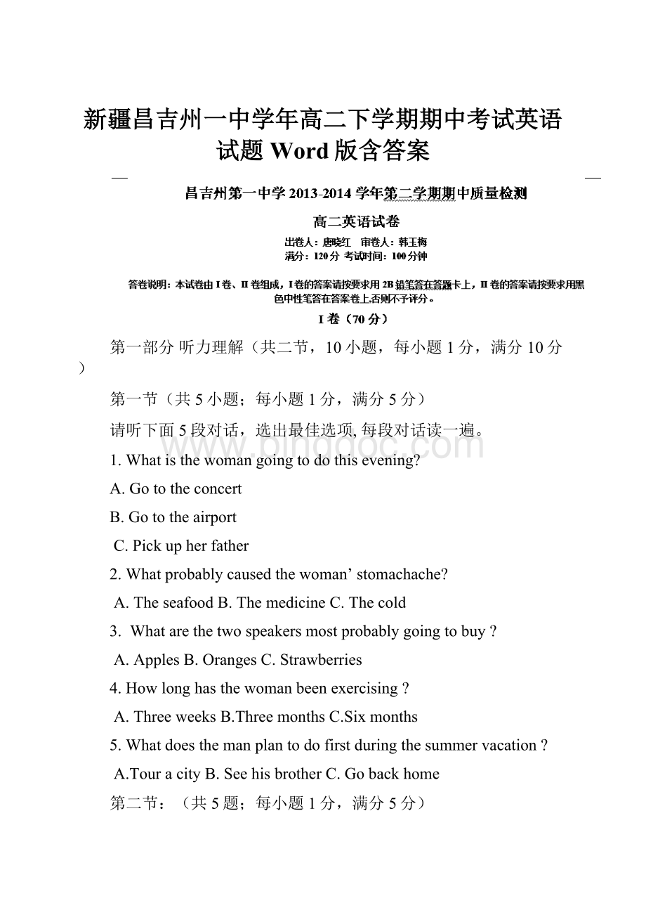新疆昌吉州一中学年高二下学期期中考试英语试题Word版含答案.docx_第1页
