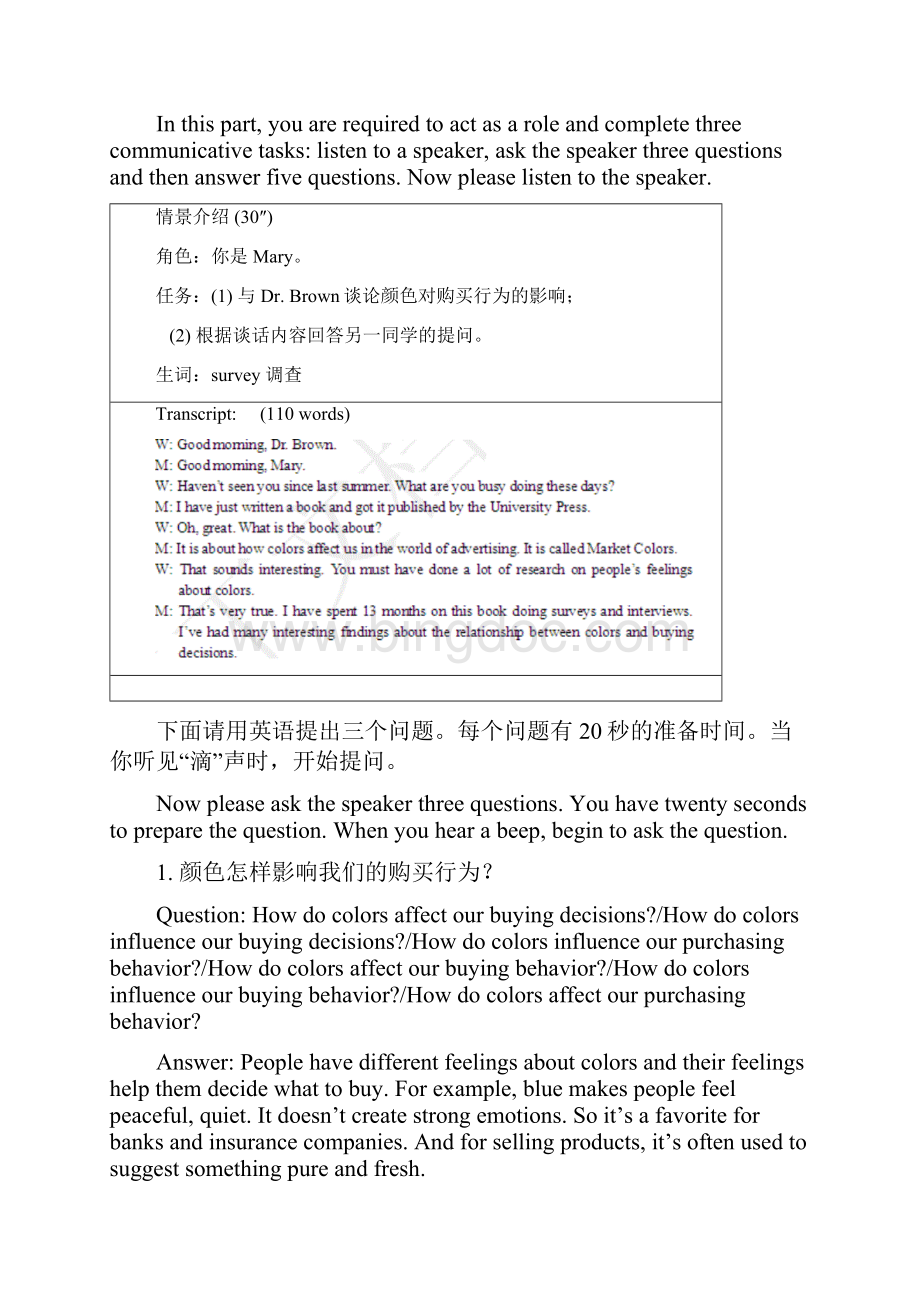 广东高考英语听说考试真题及参考答案AF1.docx_第2页