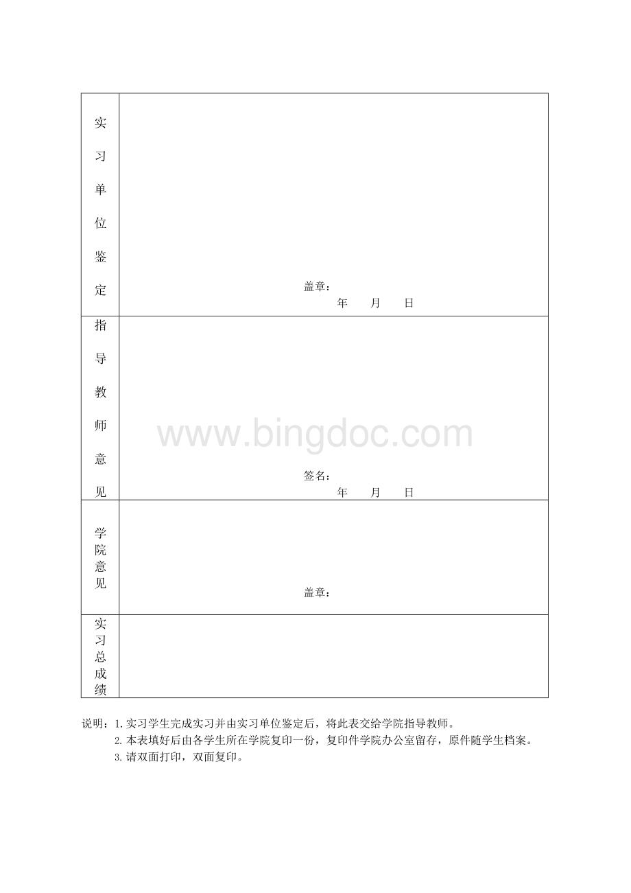 湖北工程学院学生专业实习鉴定表Word格式文档下载.docx_第2页