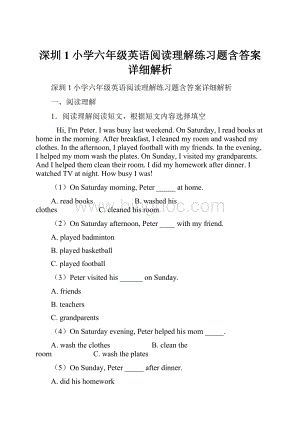 深圳1小学六年级英语阅读理解练习题含答案详细解析Word文件下载.docx
