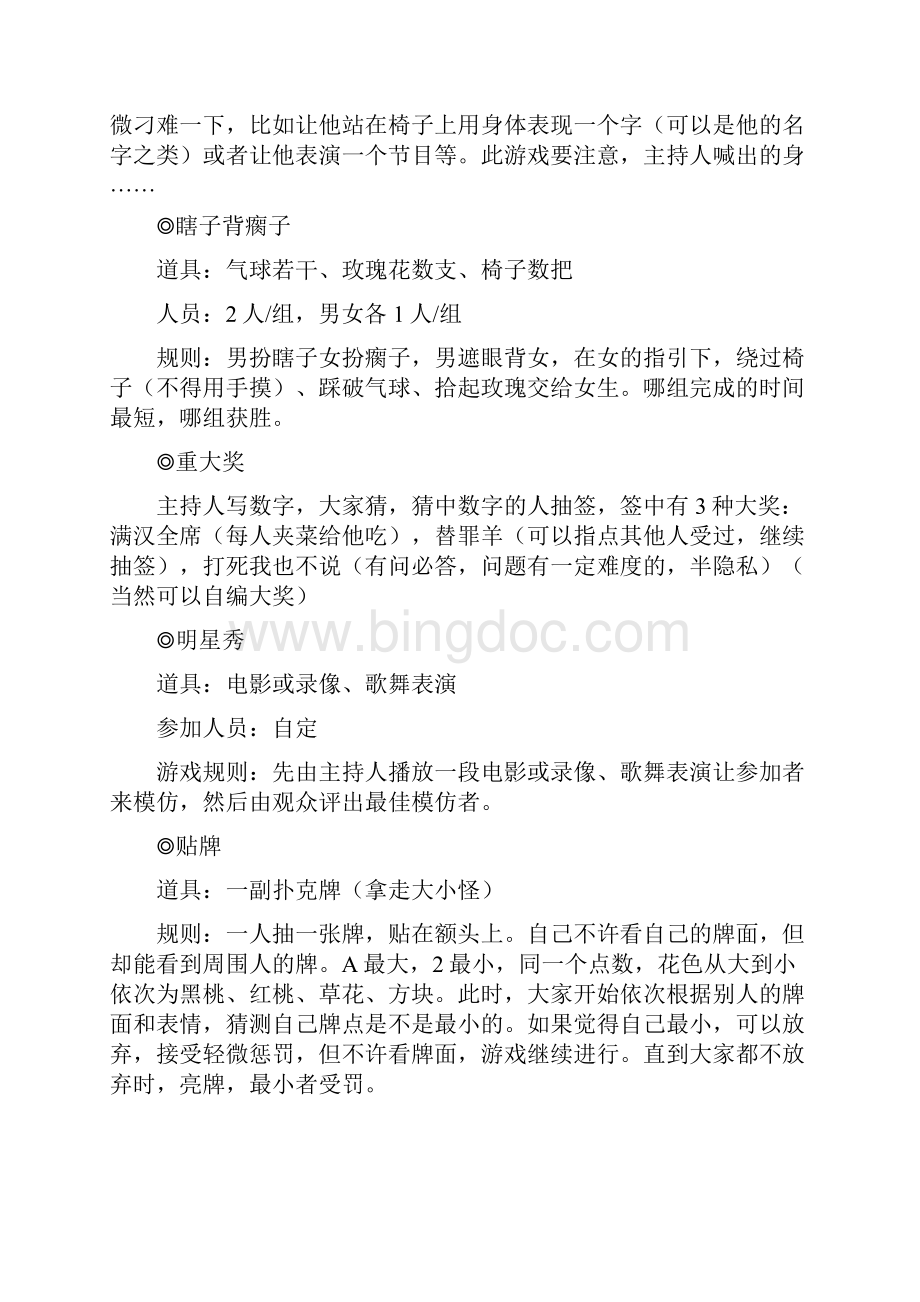 最新晚会互动游戏大全.docx_第3页