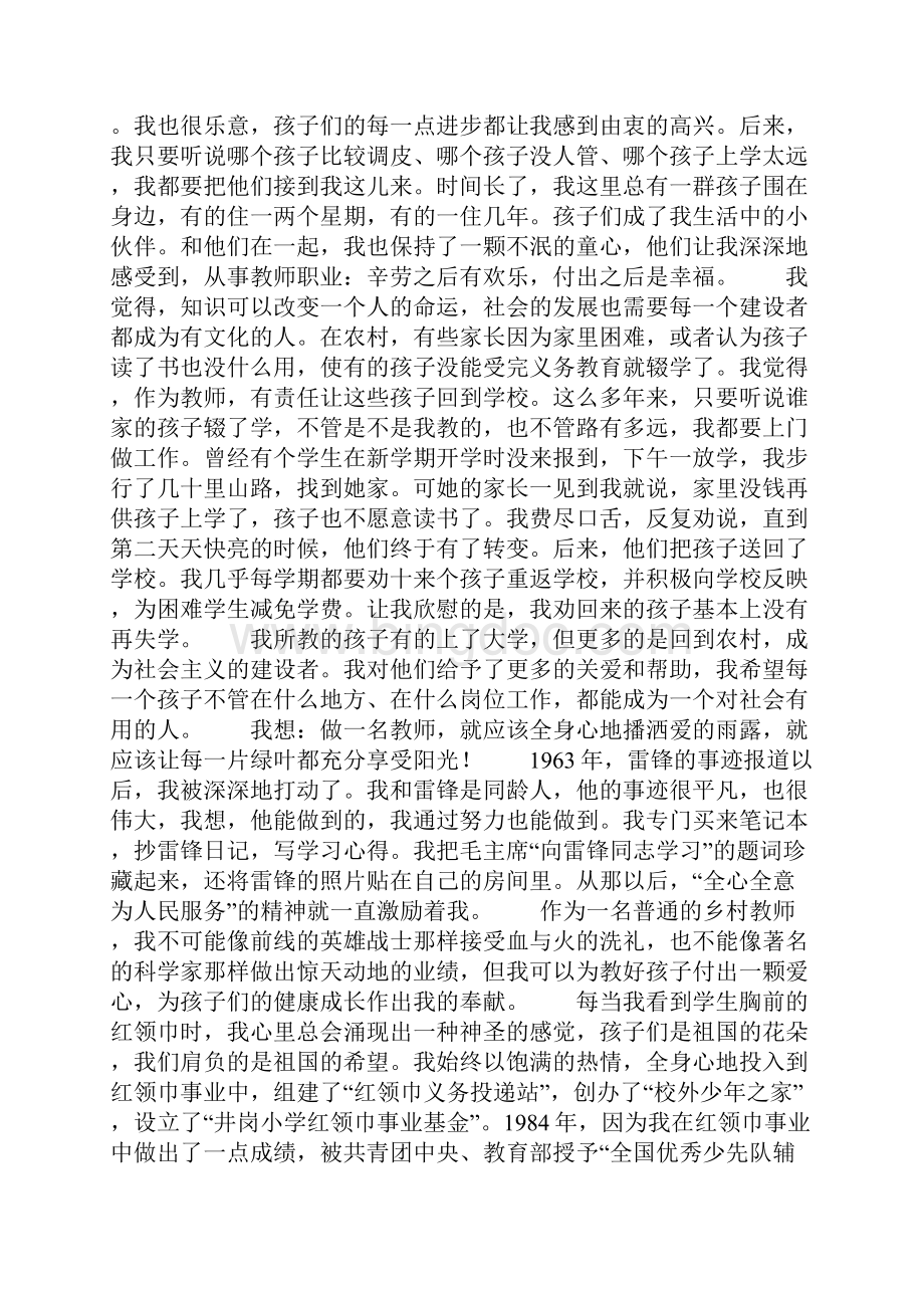 郑琦同志先进事迹报告团报告文字实录文档格式.docx_第2页