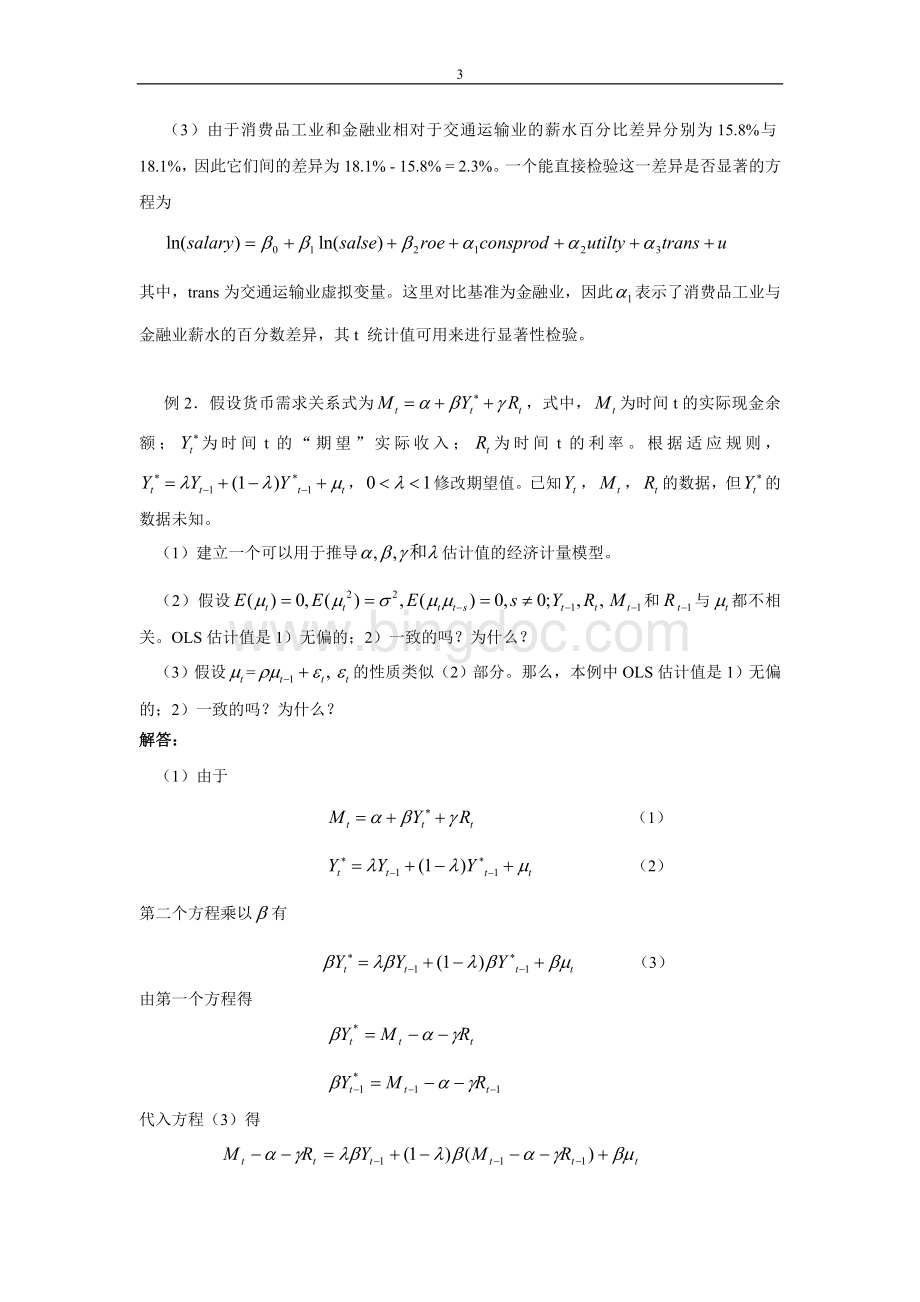 计量经济学习题与解答5..doc_第3页
