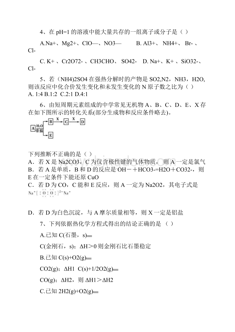 河南省禹州市一高高二下期化学竞赛试题 有答案.docx_第2页