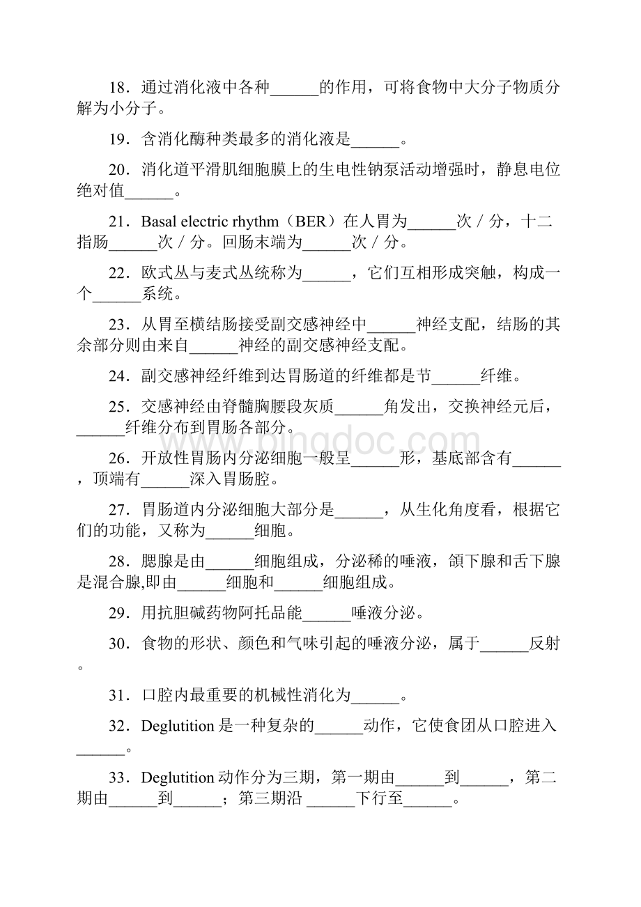 消化和吸收试题Word文档格式.docx_第2页