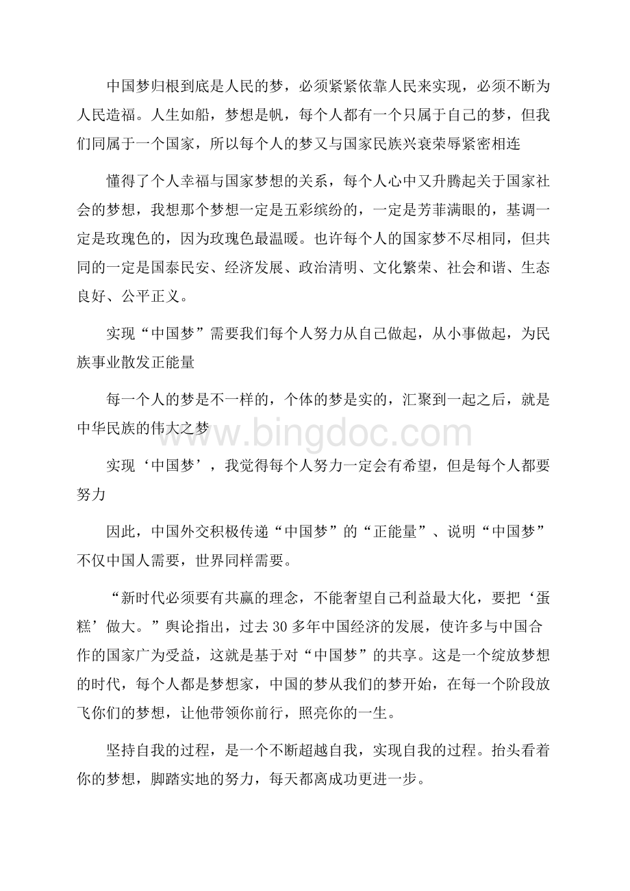 我的中国梦读书心得200字5篇Word下载.docx_第3页